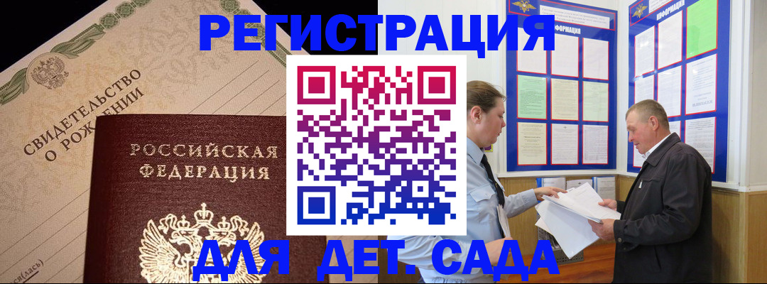регистрация для дет. сада в Угличе