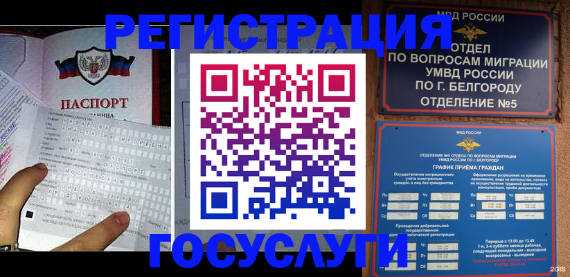временная регистрация в квартире в Угличе
